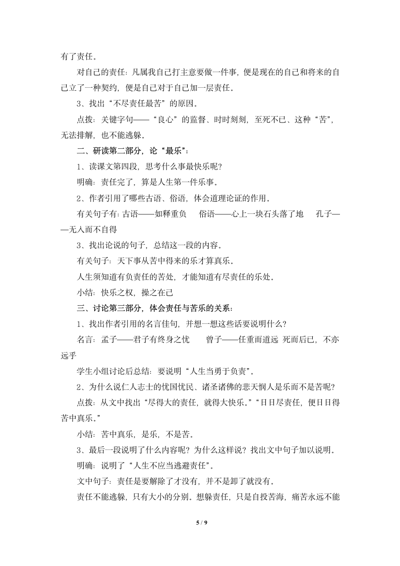 《最苦与最乐》名师教案（2课时）.doc第5页