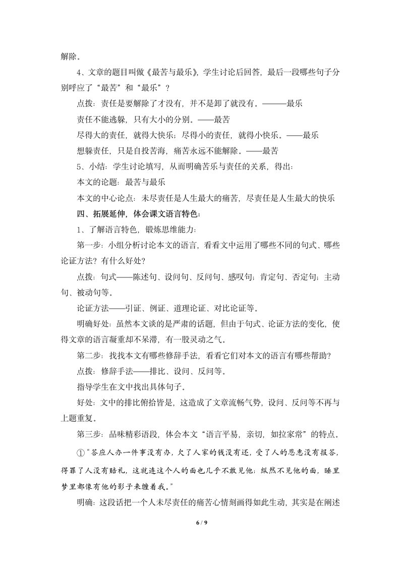 《最苦与最乐》名师教案（2课时）.doc第6页