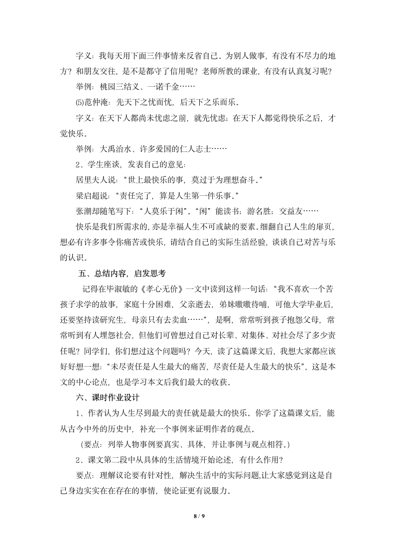 《最苦与最乐》名师教案（2课时）.doc第8页