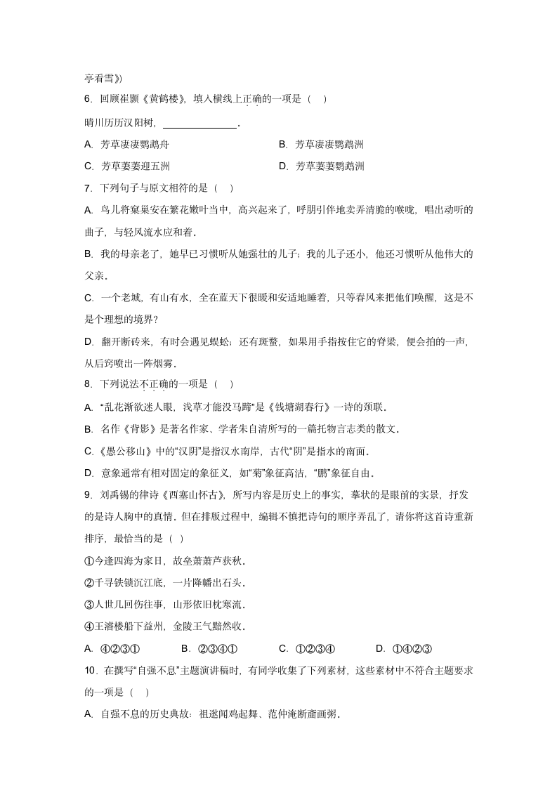 中考语文一轮复习：名篇背诵（含答案）.doc第2页