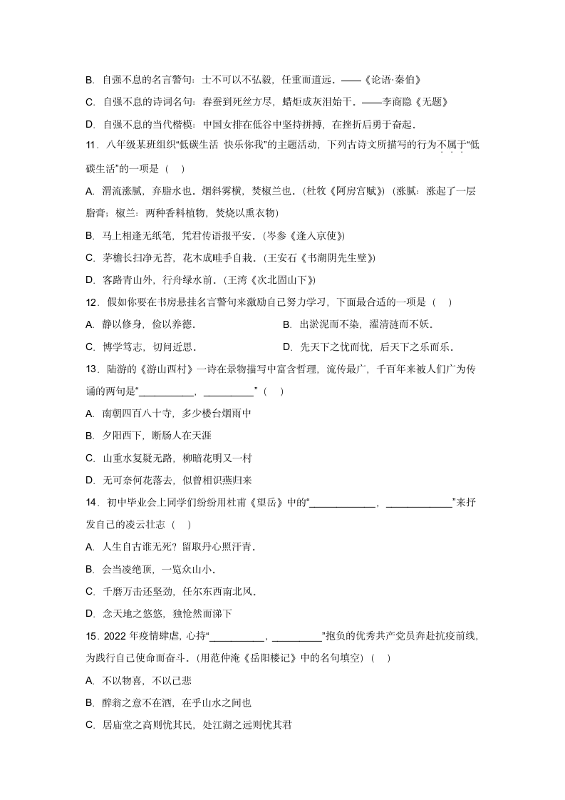 中考语文一轮复习：名篇背诵（含答案）.doc第3页