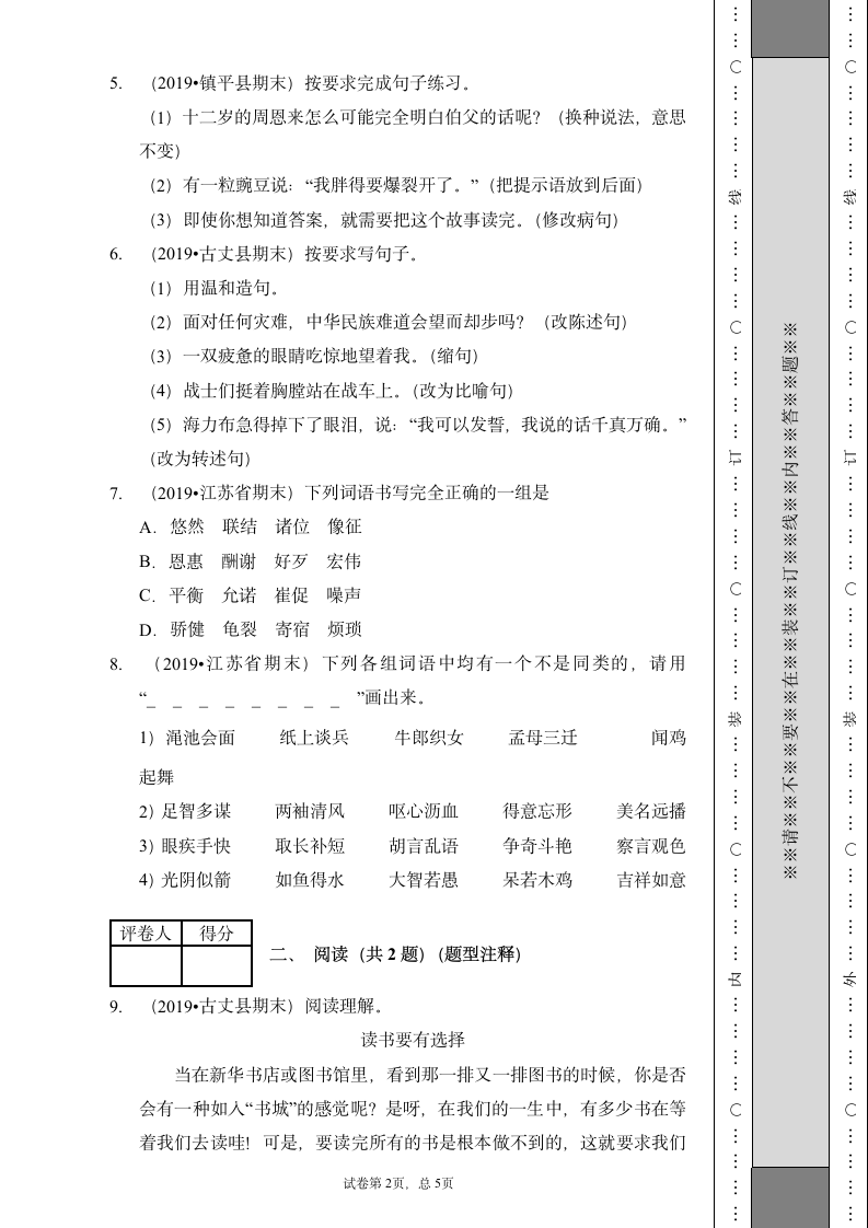 部编版五年级语文上册试题 期末测试卷（含答案）.doc第2页