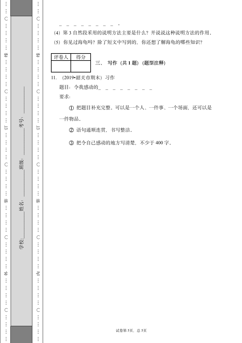 部编版五年级语文上册试题 期末测试卷（含答案）.doc第5页