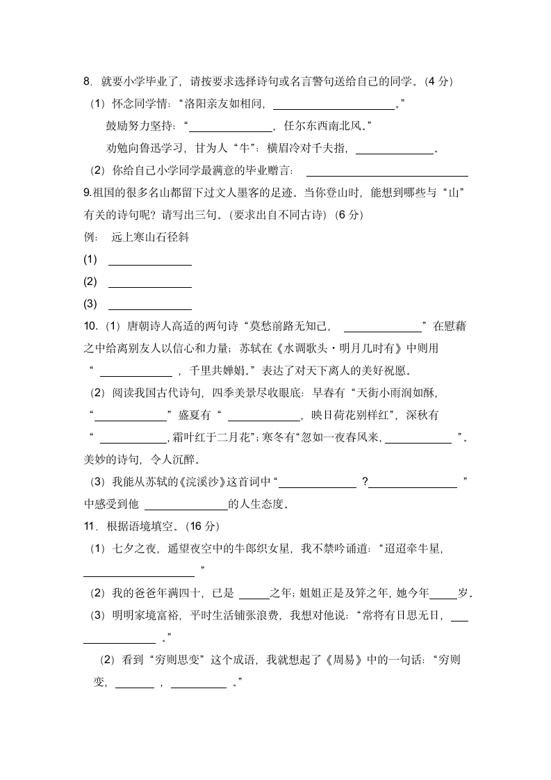 六年级下册 小专项复习 名句默写与运用（无答案）.doc第2页