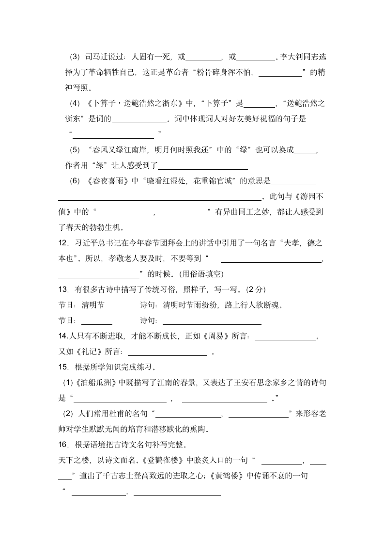 六年级下册 小专项复习 名句默写与运用（无答案）.doc第3页