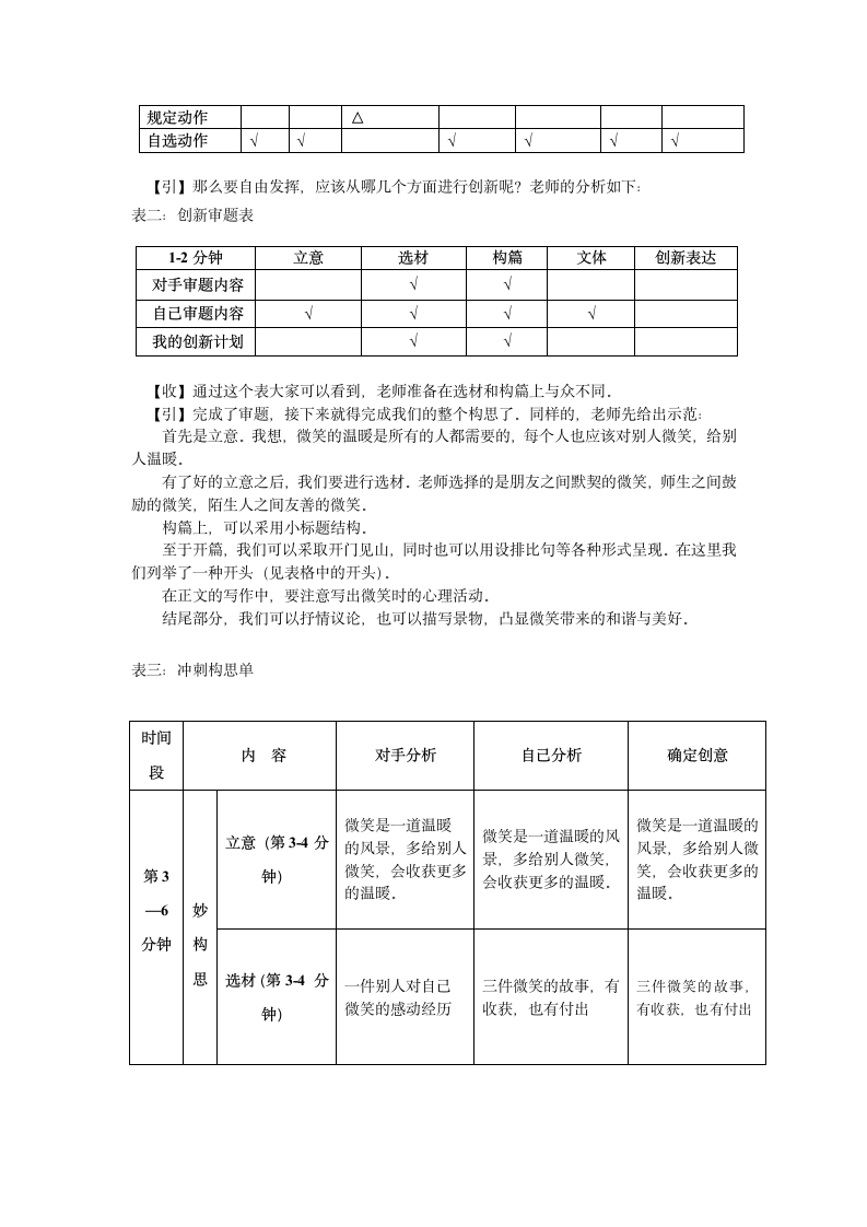 统编版语文小升初提分作文教案+真题演练-结尾（2课时，共8页）.doc第7页