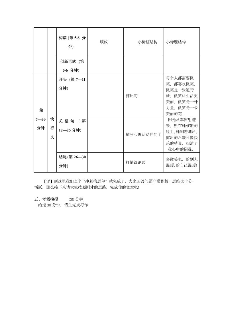 统编版语文小升初提分作文教案+真题演练-结尾（2课时，共8页）.doc第8页