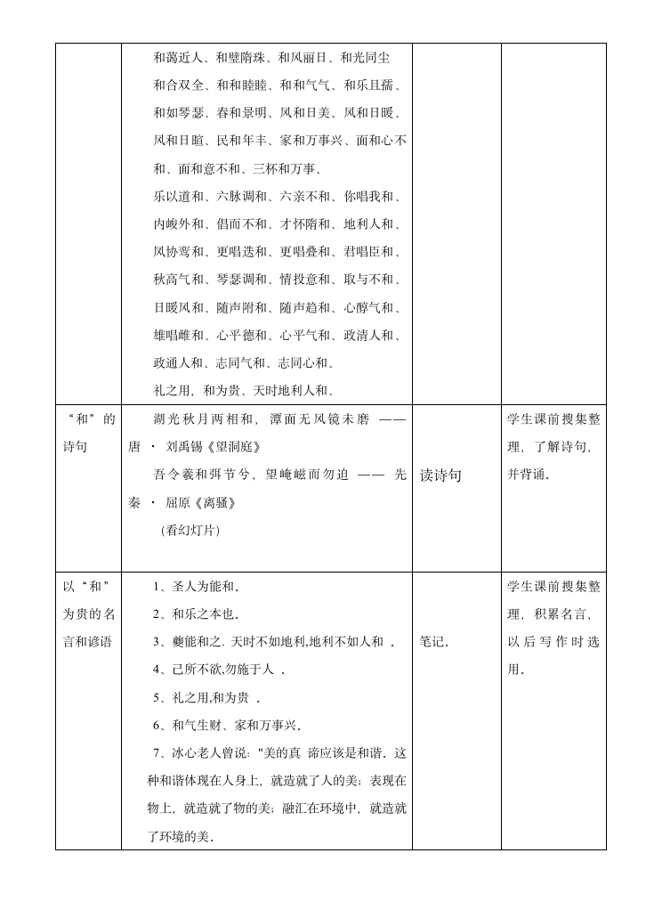 人教部编版八年级下第六单元综合性学习：以和为贵 教学设计.doc第2页