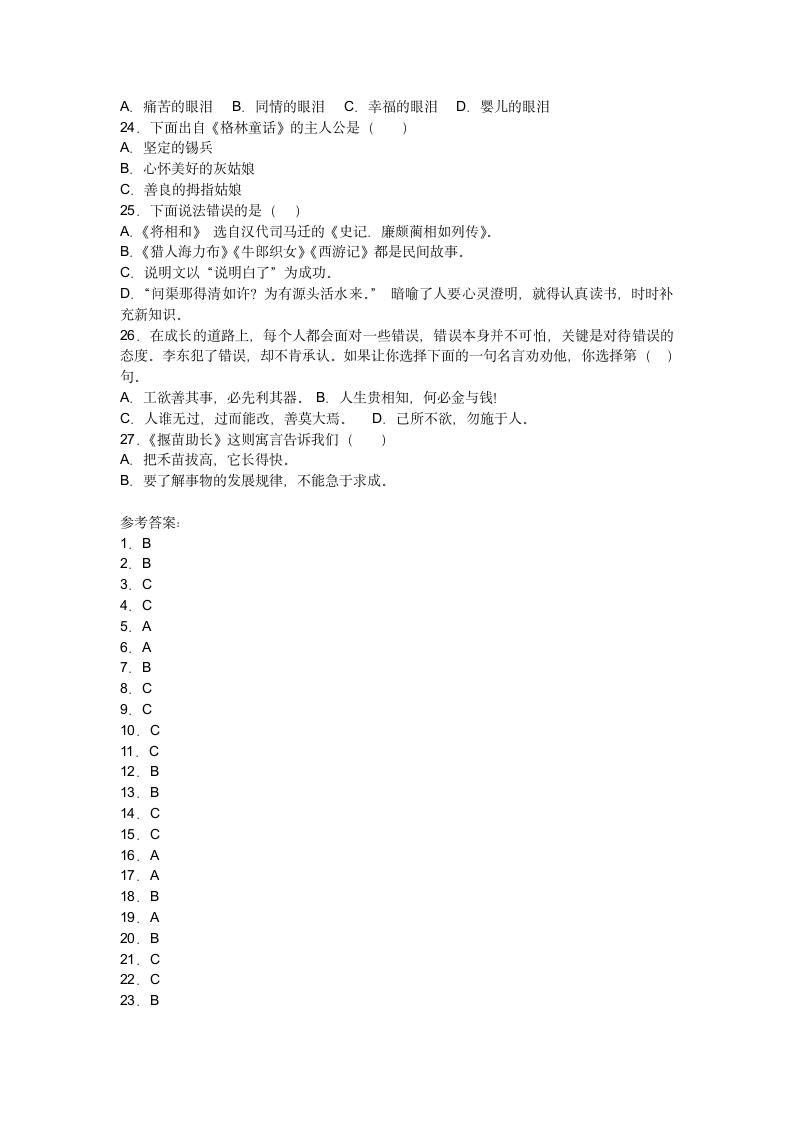 部编版语文六年级下册小升初文学文化常识专项选择题试题（有答案）.doc第3页