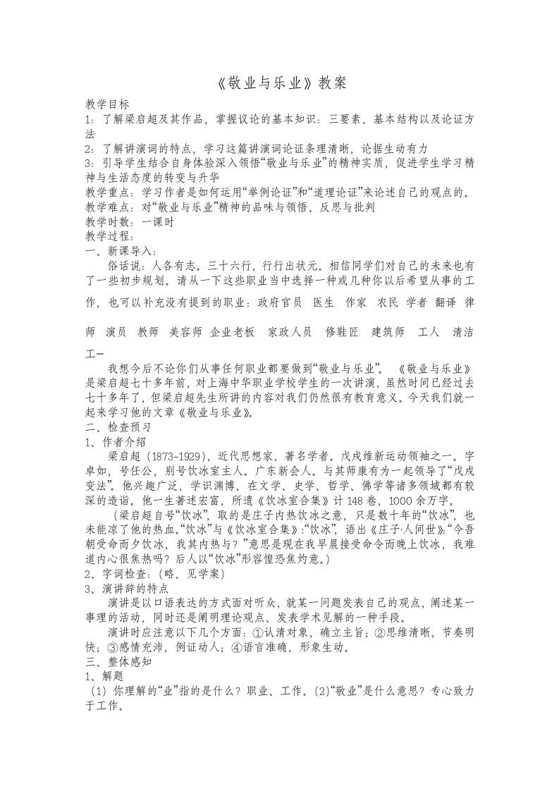 敬业与乐业教案.doc第1页