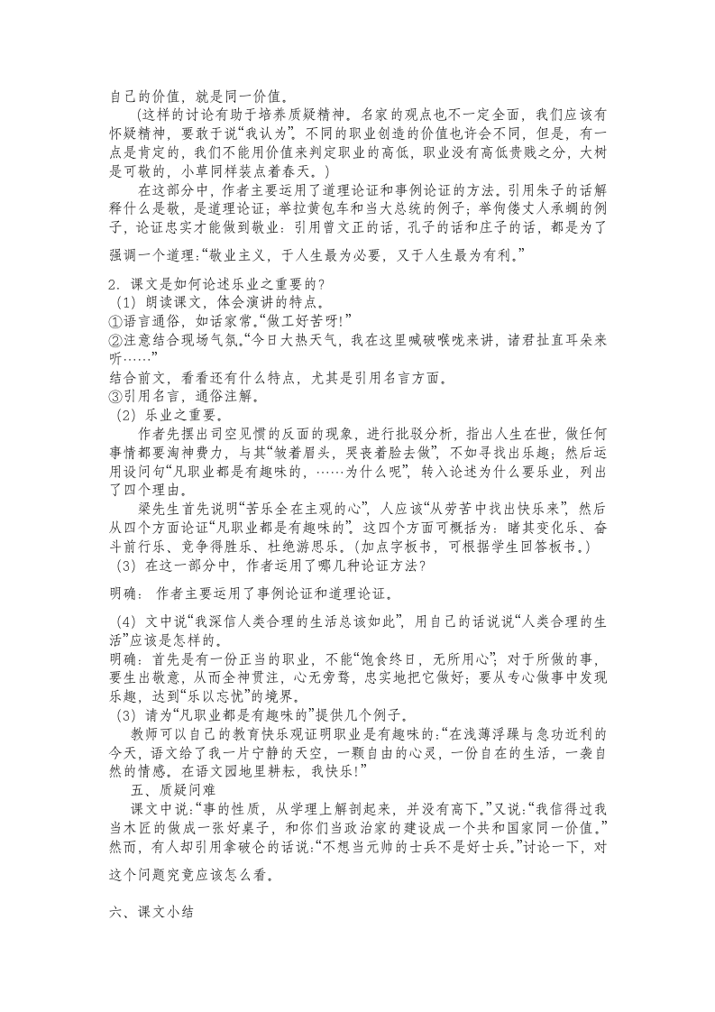 敬业与乐业教案.doc第3页