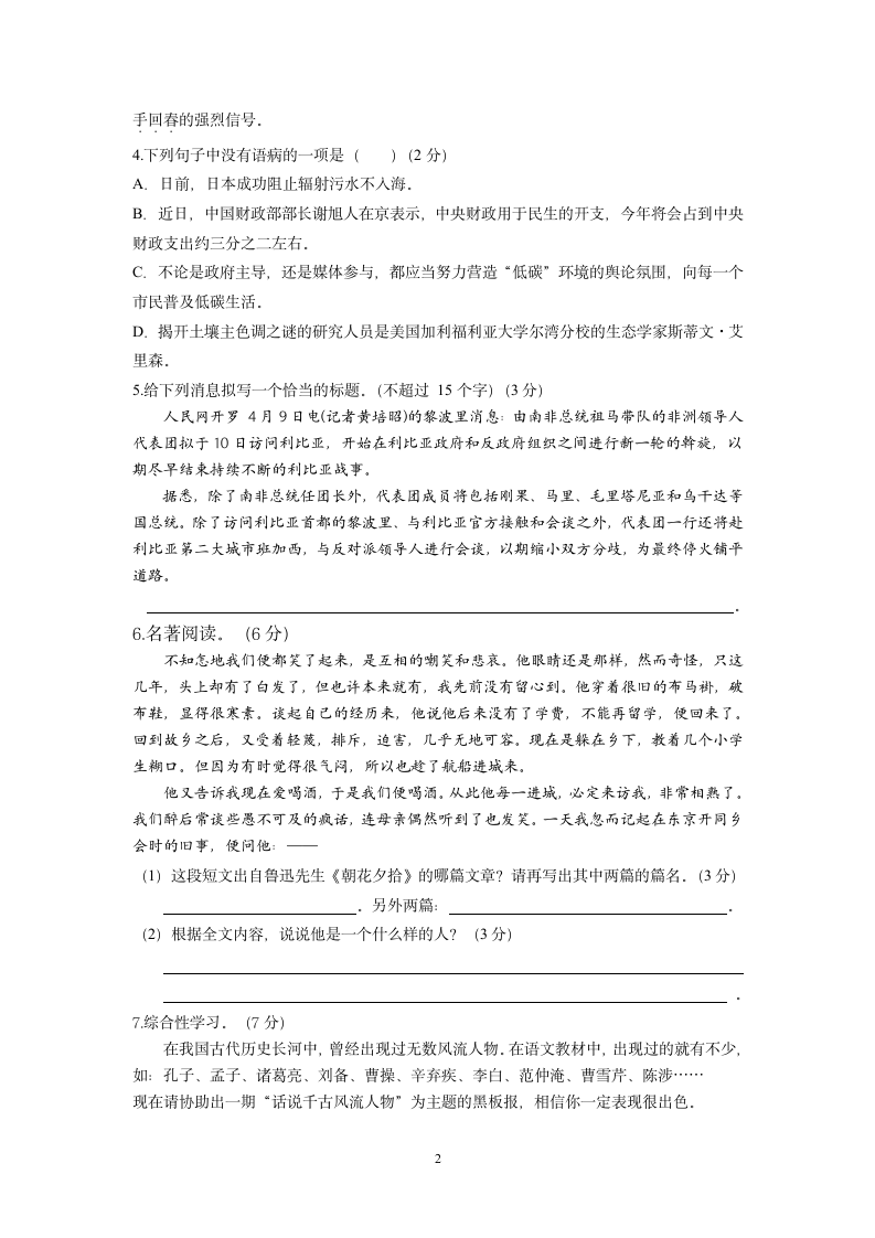 江苏省东台市部分学校2011届九年级下学期期中考试语文.doc第2页