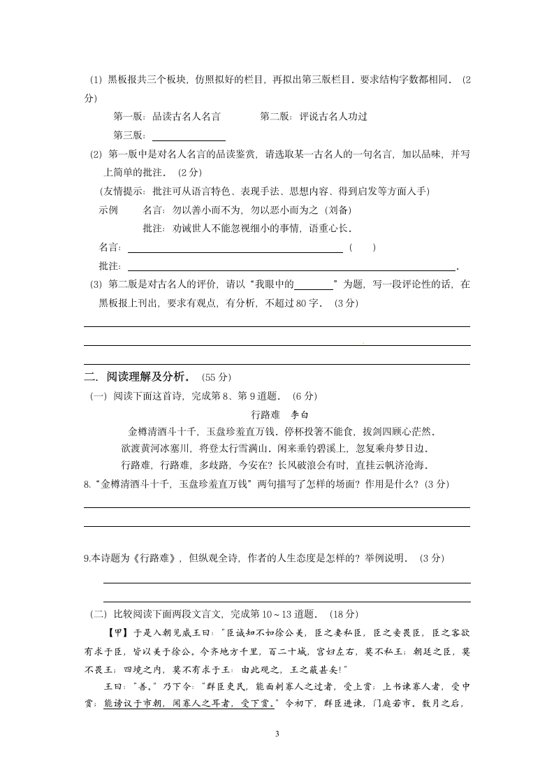 江苏省东台市部分学校2011届九年级下学期期中考试语文.doc第3页