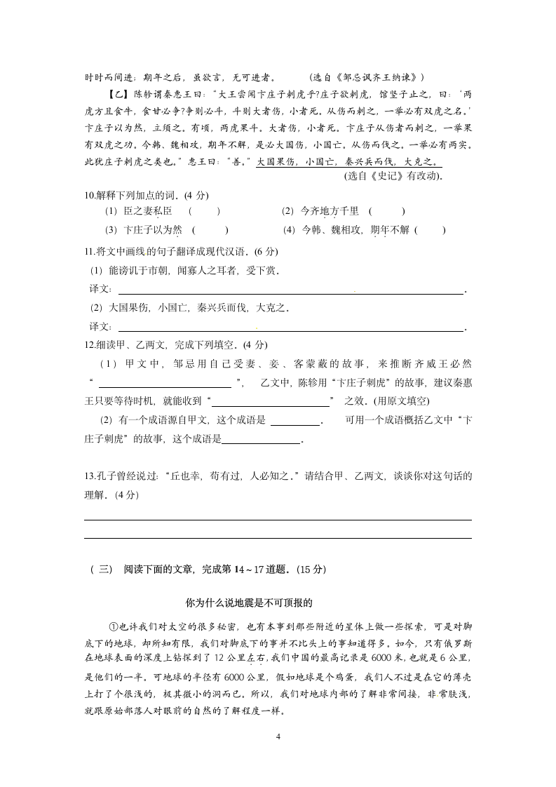 江苏省东台市部分学校2011届九年级下学期期中考试语文.doc第4页