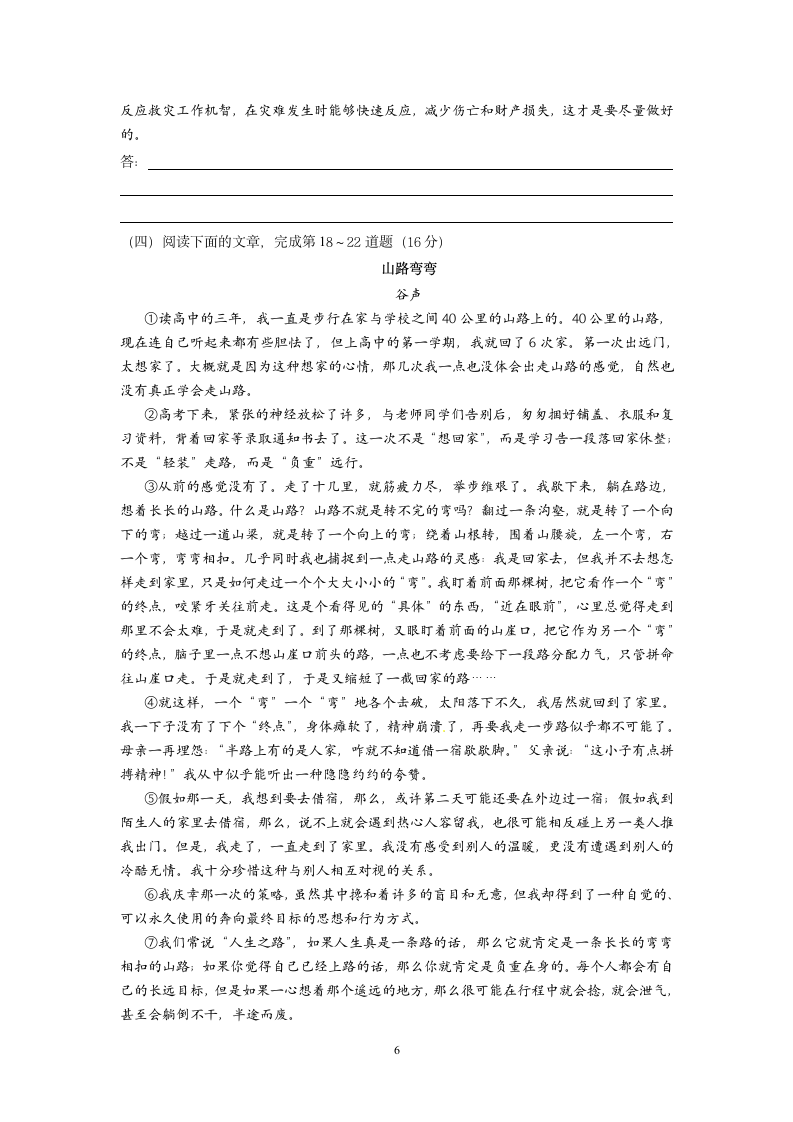 江苏省东台市部分学校2011届九年级下学期期中考试语文.doc第6页