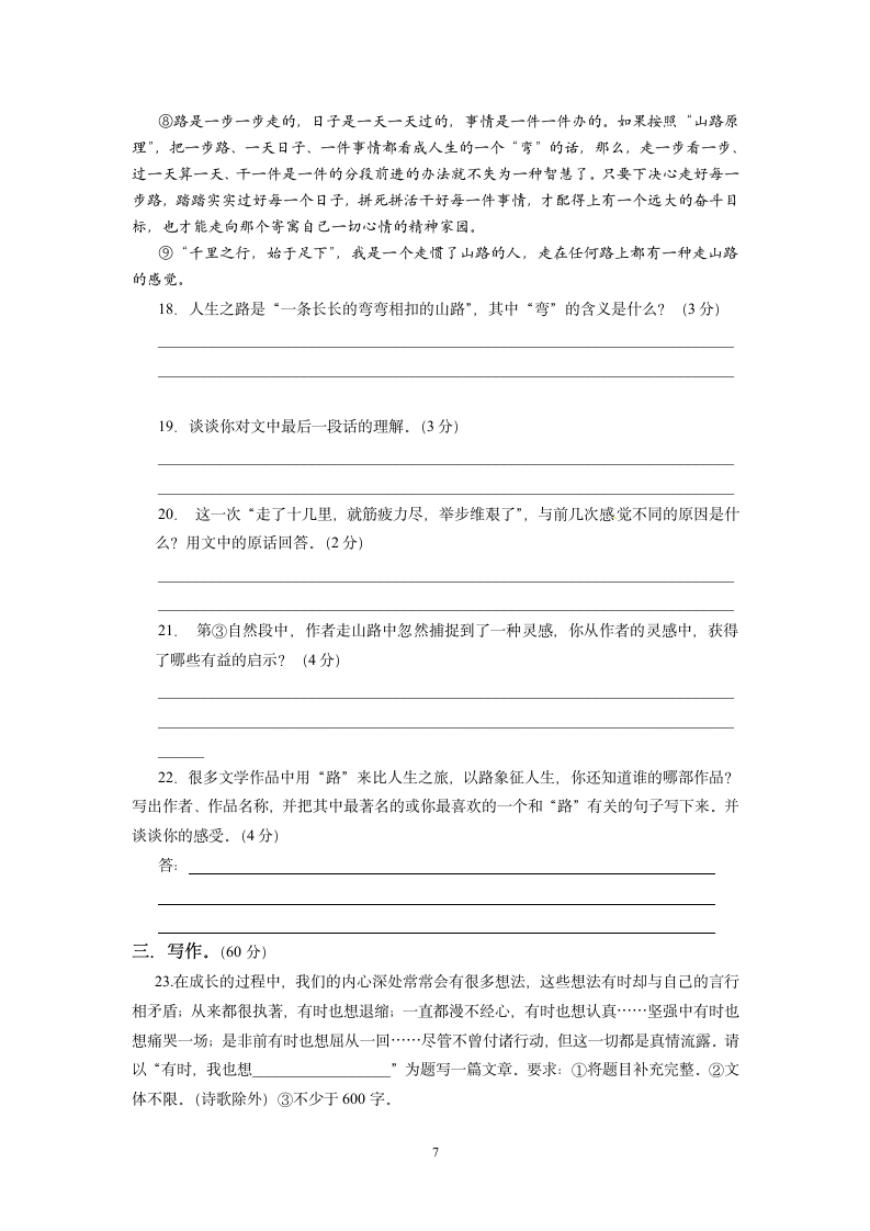 江苏省东台市部分学校2011届九年级下学期期中考试语文.doc第7页