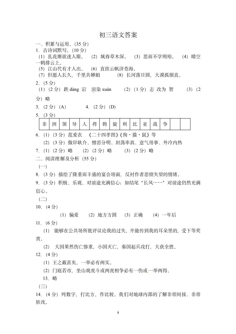 江苏省东台市部分学校2011届九年级下学期期中考试语文.doc第8页