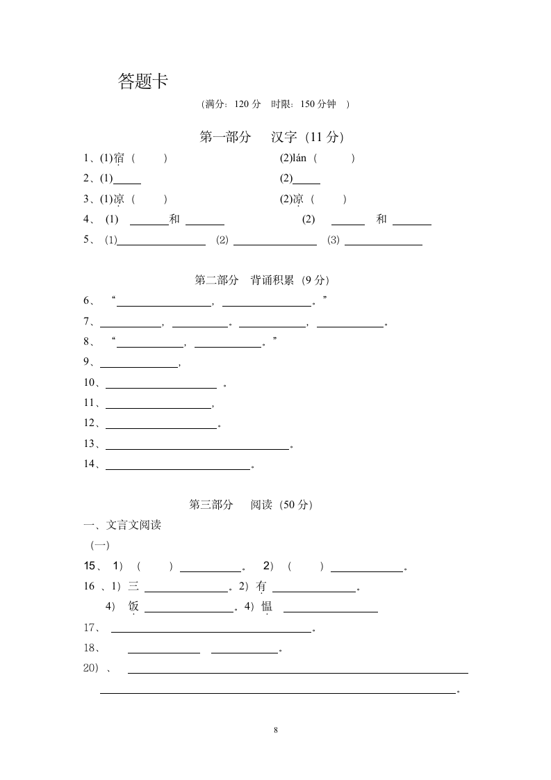 湖北省宜昌市水田坝中学2014-2015学年上学期期中考试.doc第8页