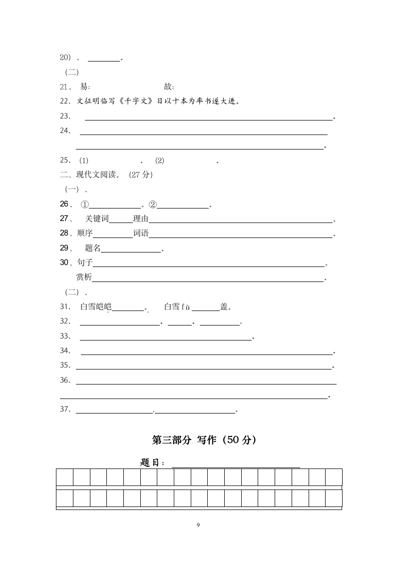 湖北省宜昌市水田坝中学2014-2015学年上学期期中考试.doc第9页