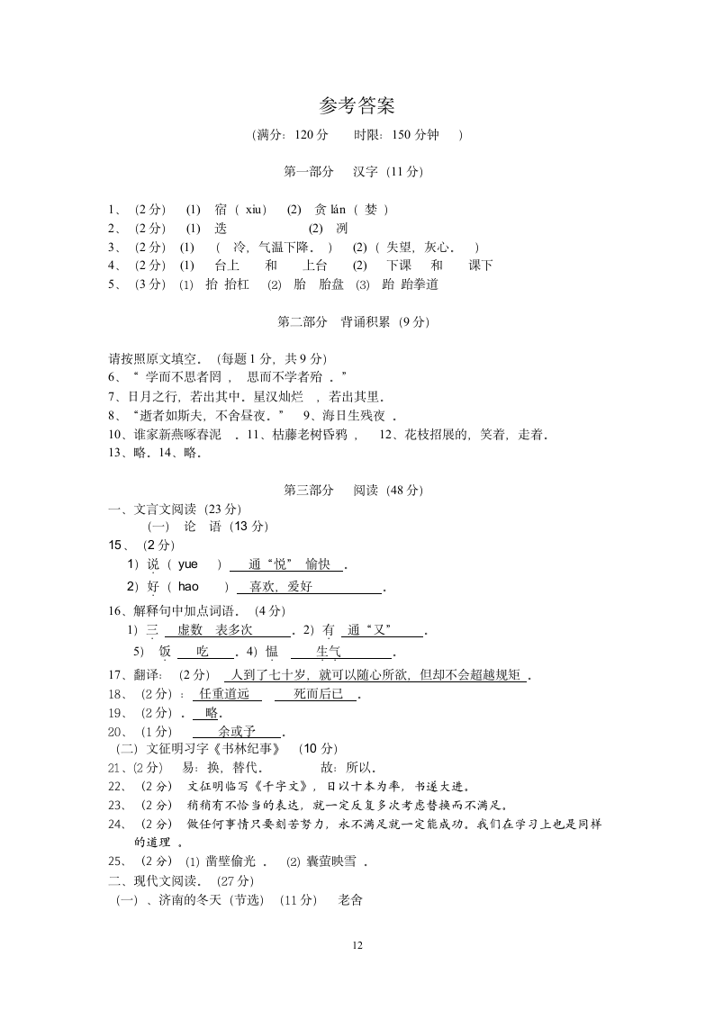 湖北省宜昌市水田坝中学2014-2015学年上学期期中考试.doc第12页