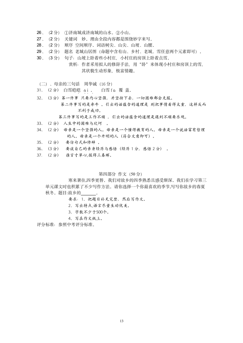 湖北省宜昌市水田坝中学2014-2015学年上学期期中考试.doc第13页