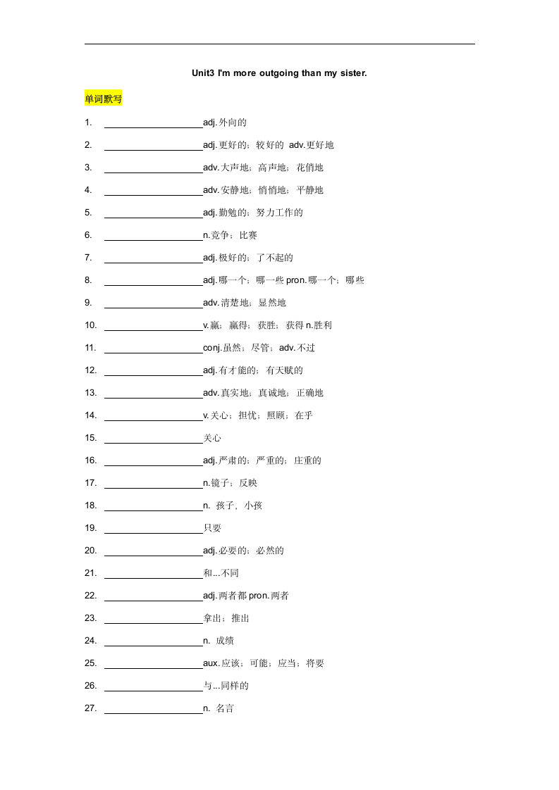 Unit 3 I'm more outgoing than my sister. 单词短语默写2022-2023学年人教版八年级英语上册（word版，含答案）.doc第1页