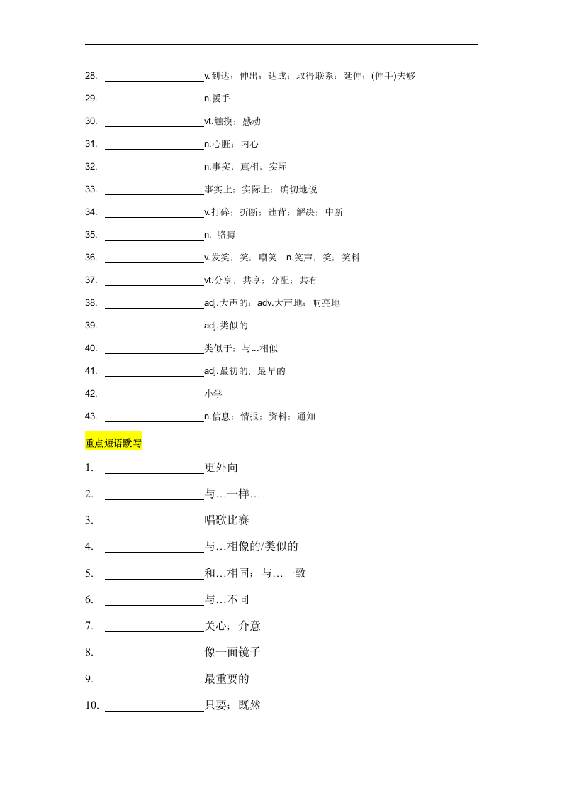 Unit 3 I'm more outgoing than my sister. 单词短语默写2022-2023学年人教版八年级英语上册（word版，含答案）.doc第2页