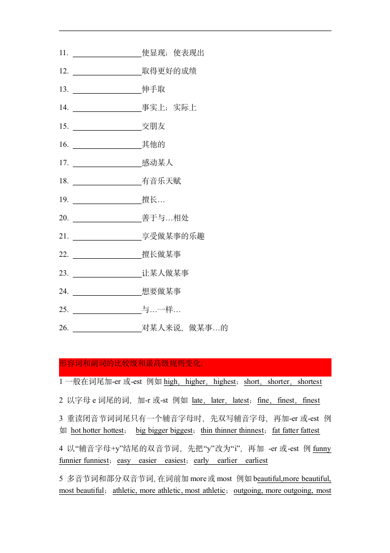 Unit 3 I'm more outgoing than my sister. 单词短语默写2022-2023学年人教版八年级英语上册（word版，含答案）.doc第3页