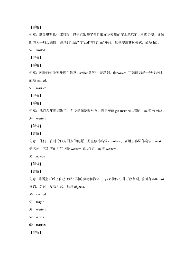 人教版八年级英语下册同步练Unit 6 An old man tried to move the mountains. 单元重点单词词组短语句型精练（解析）.doc第13页