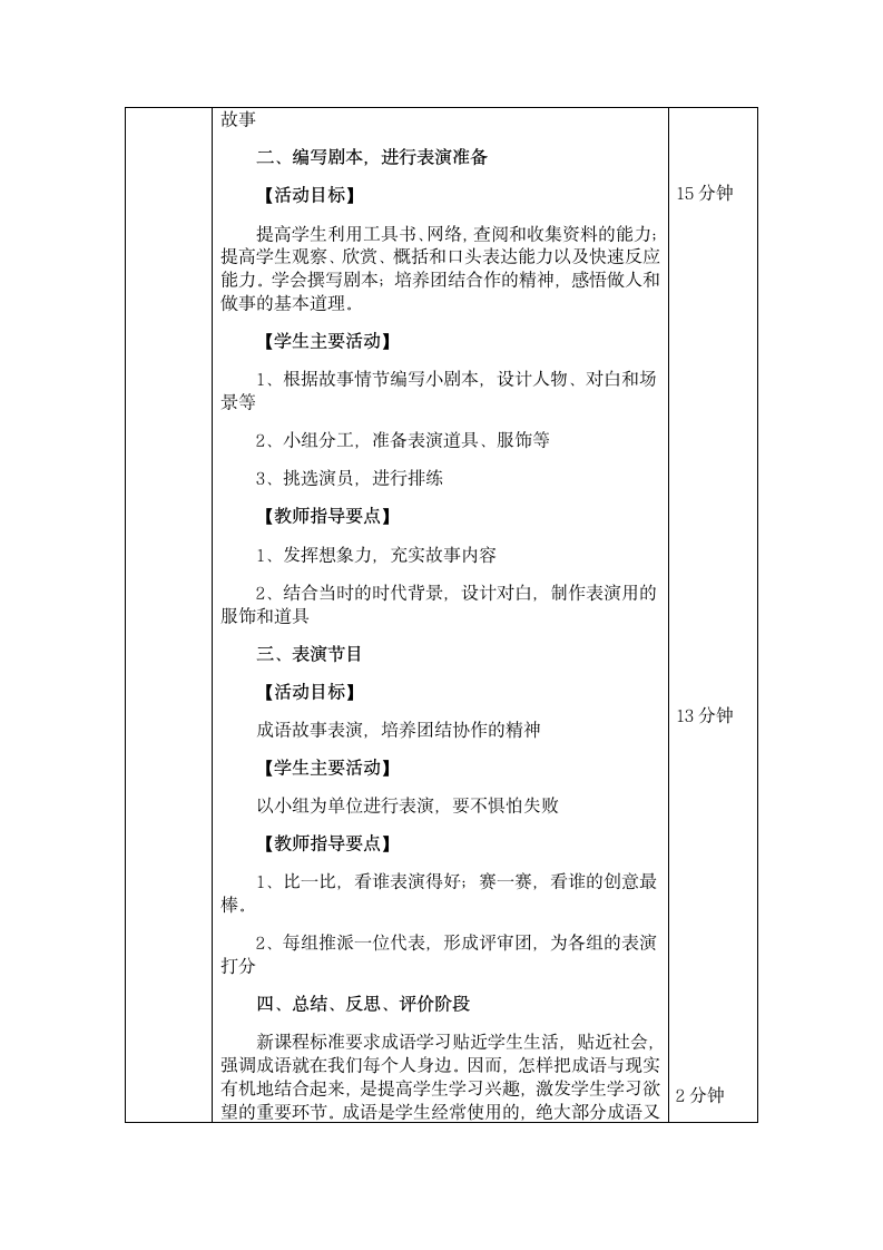 六年级上册综合实践活动教案-成语故事表演_上海科技出版社.doc第2页