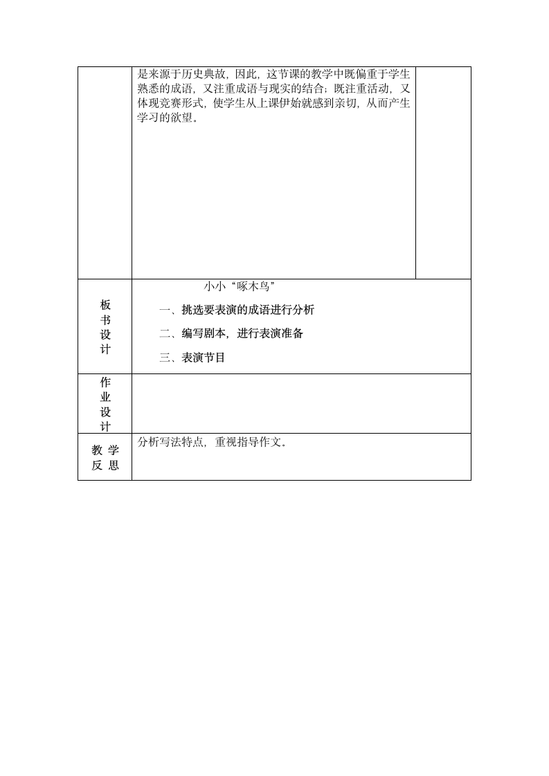 六年级上册综合实践活动教案-成语故事表演_上海科技出版社.doc第3页