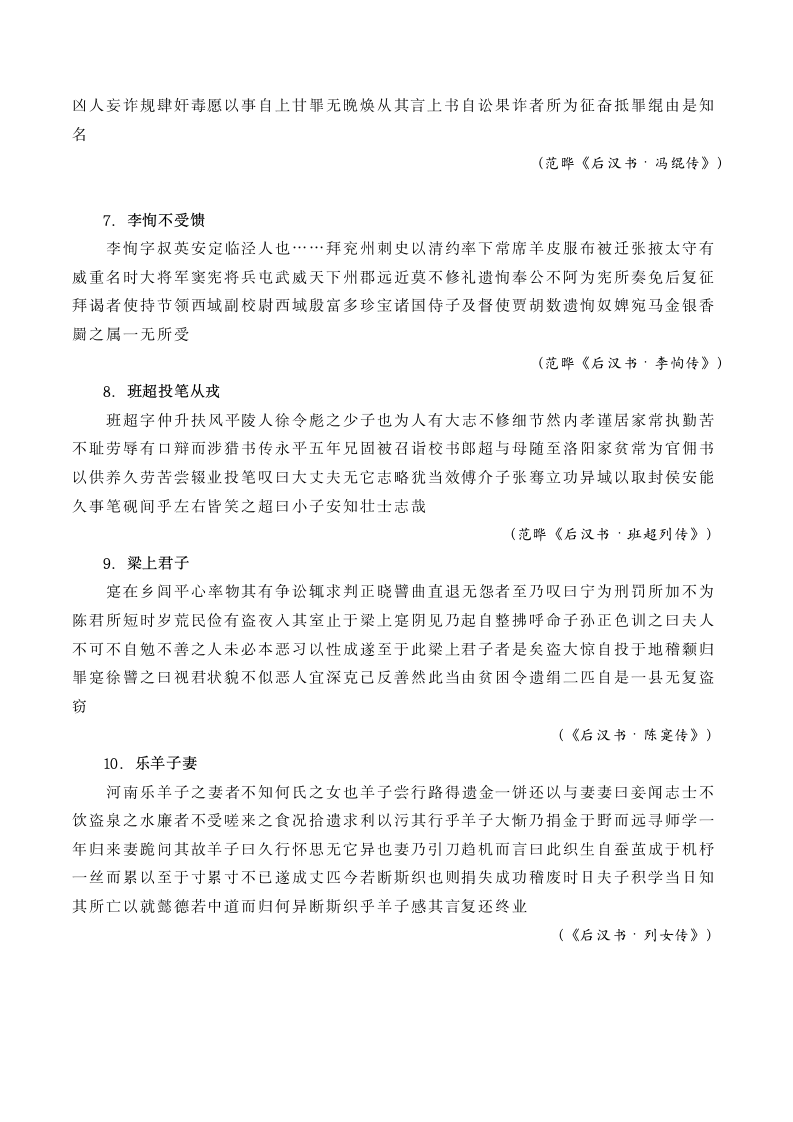 --高考文言文断句强化练习：《后汉书》10则故事（含答案）.doc第2页