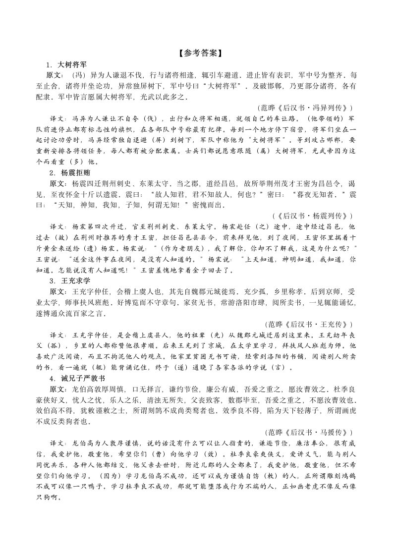 --高考文言文断句强化练习：《后汉书》10则故事（含答案）.doc第3页