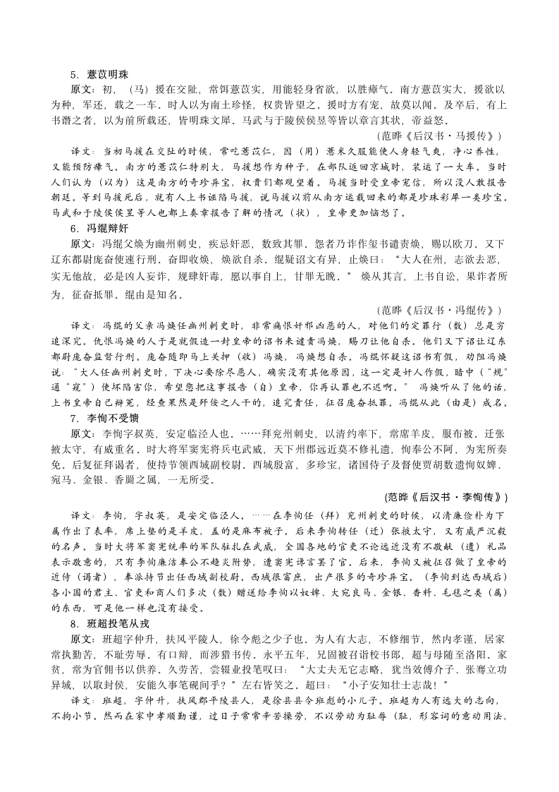 --高考文言文断句强化练习：《后汉书》10则故事（含答案）.doc第4页