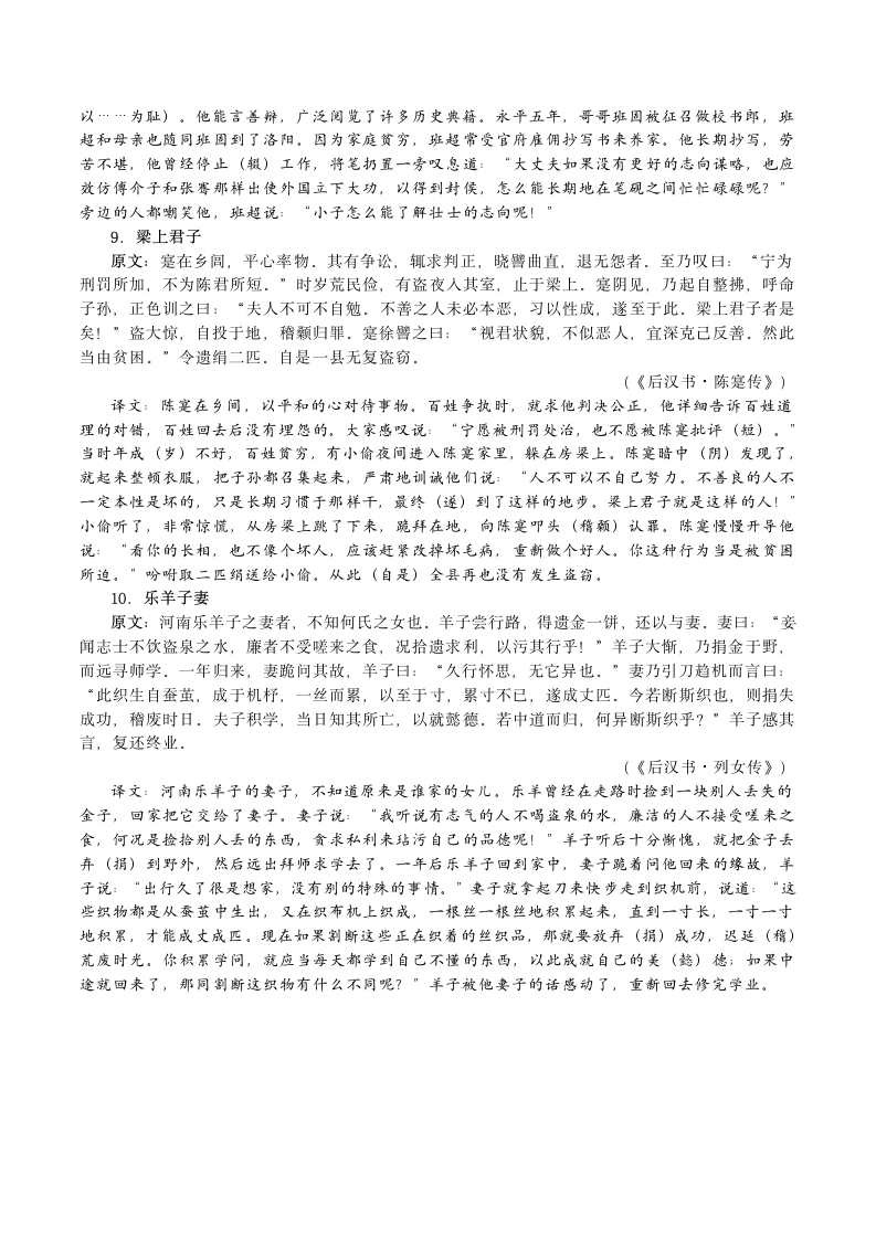 --高考文言文断句强化练习：《后汉书》10则故事（含答案）.doc第5页