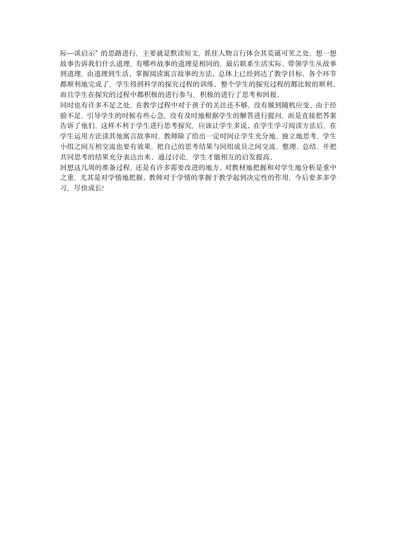 统编版三年级语文下册快乐读书吧《小故事大道理》教学设计.doc第4页