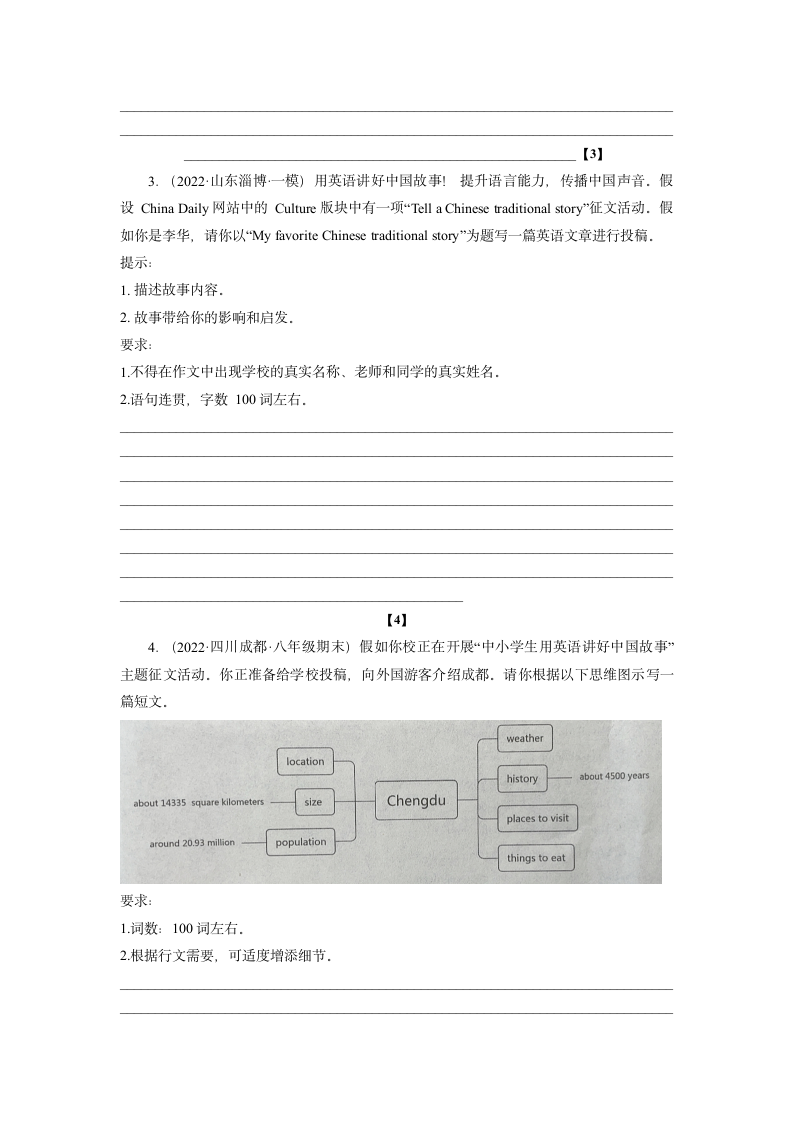 03 用英语讲好中国故事-2022-2023学年中考英语热点话题写作 (含答案).doc第2页