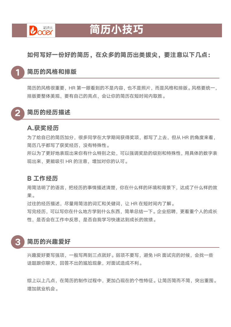 简约人事行政经理单页简历.docx第2页