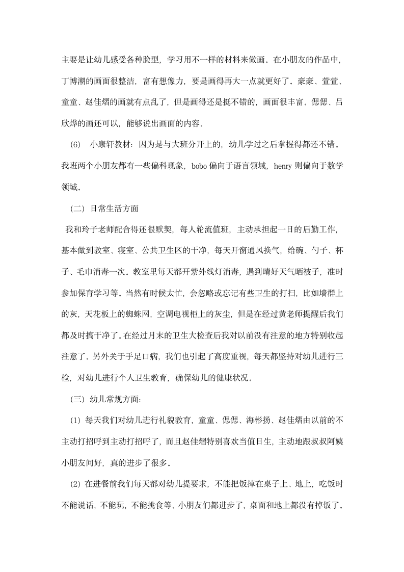 教师十月份工作总结.docx第2页