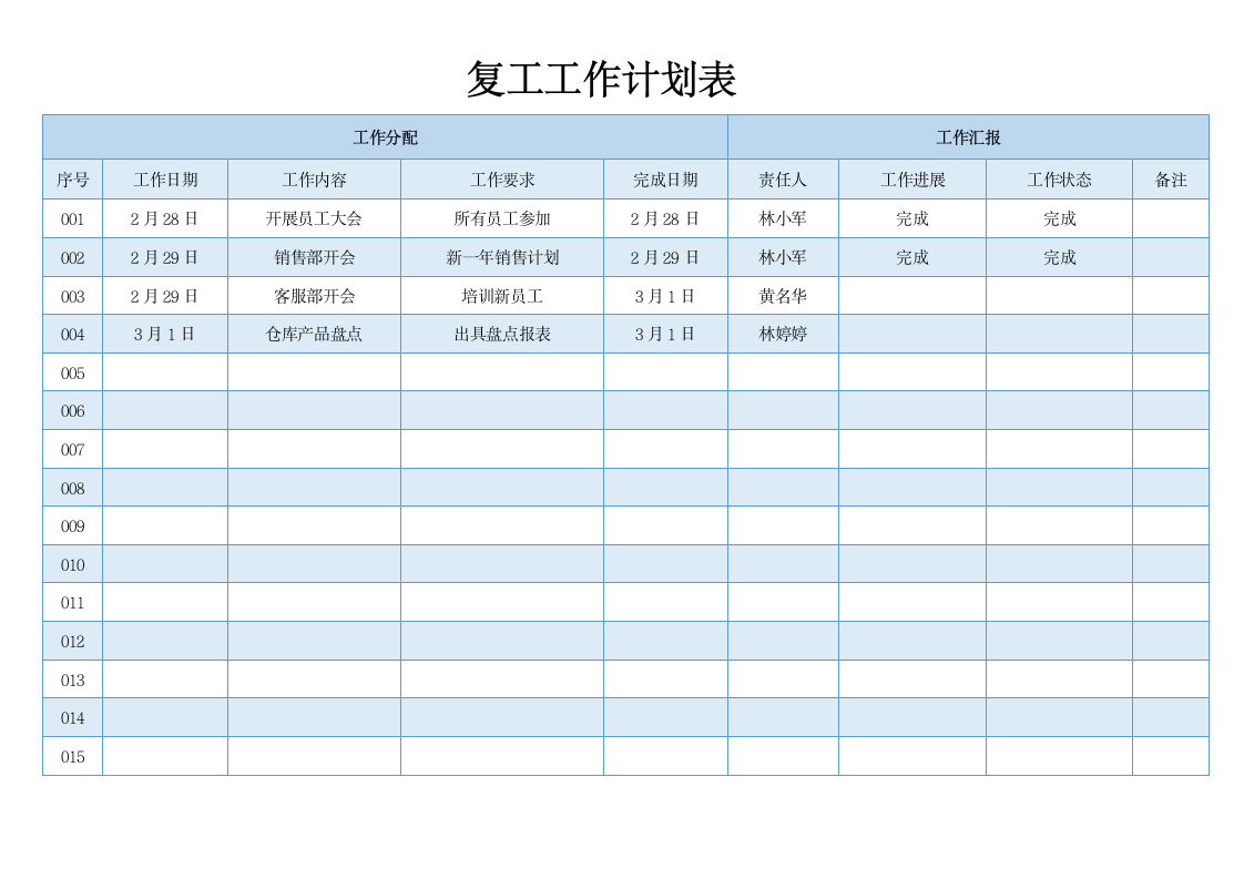 复工工作计划表.docx第1页