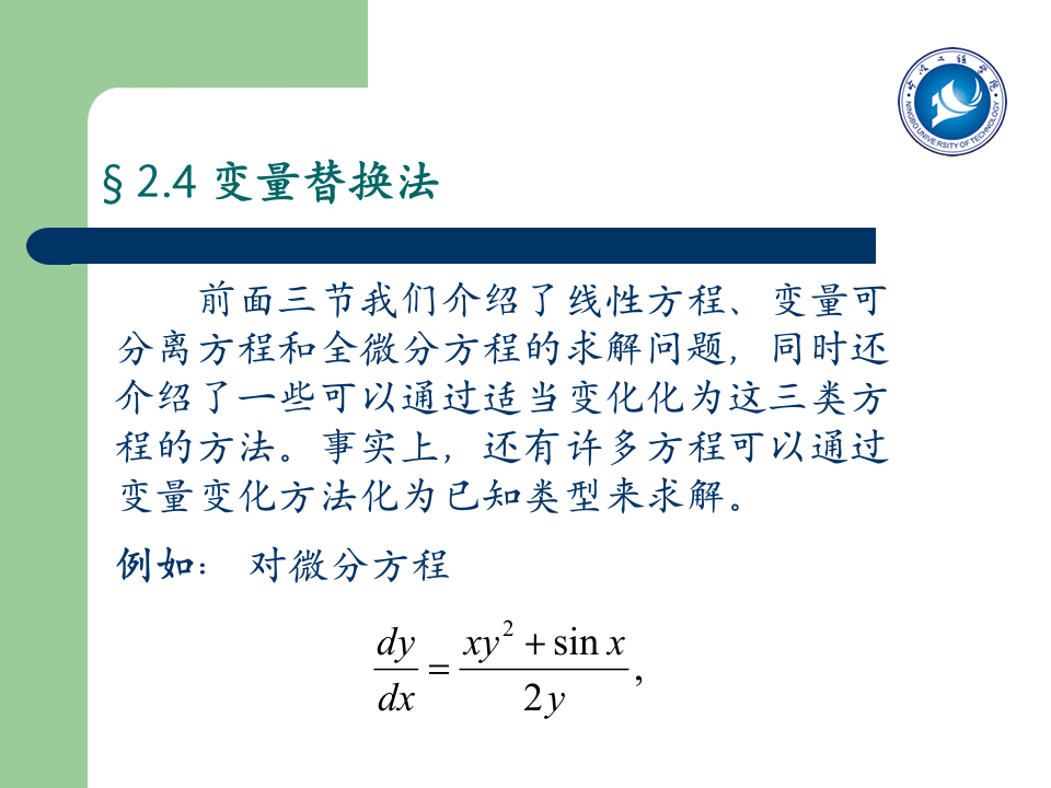 常微分方程ppt第1页