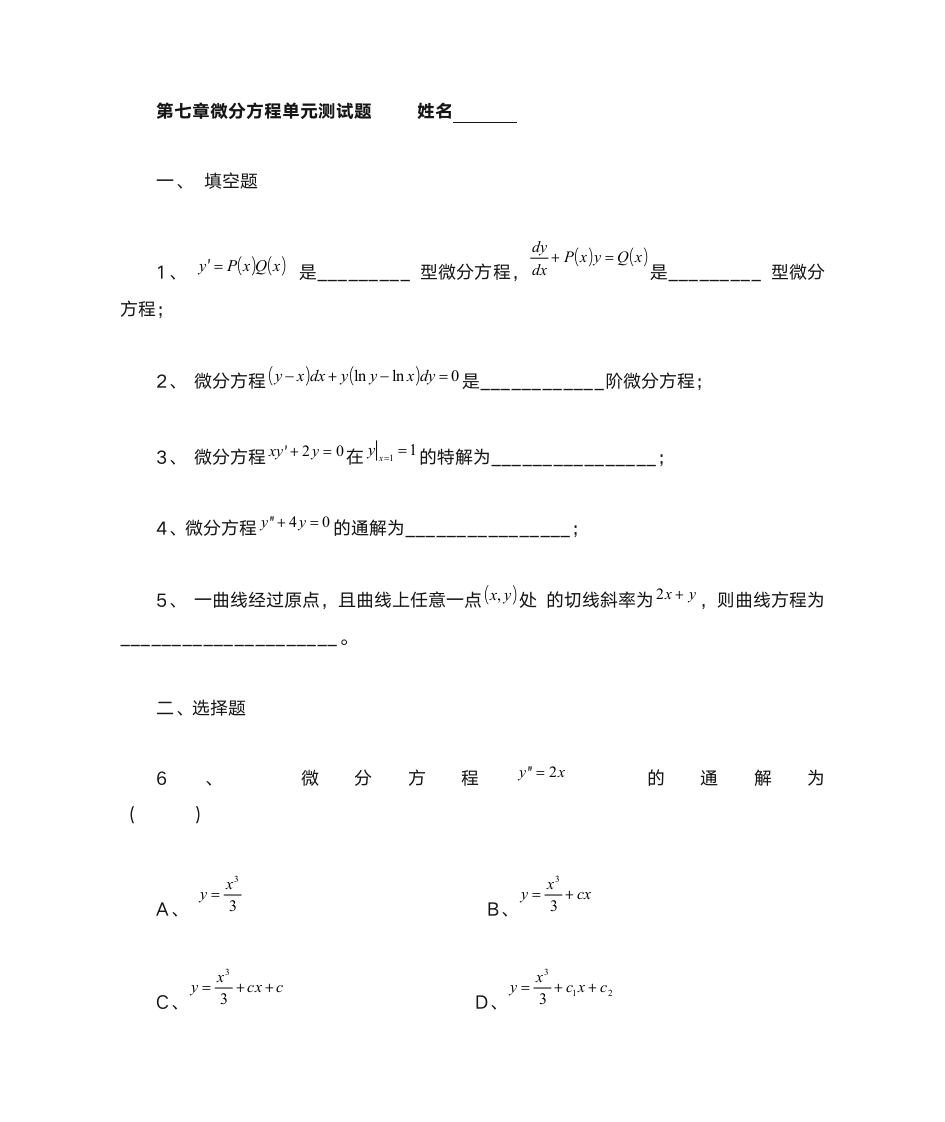 常微分方程A卷第1页