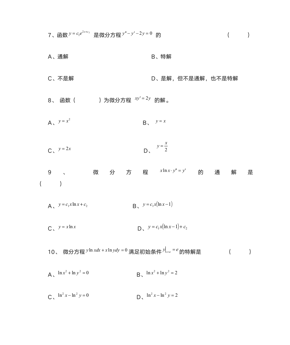 常微分方程A卷第2页