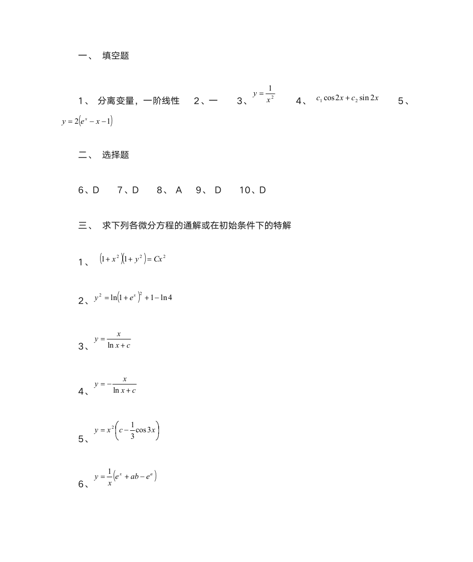 常微分方程A卷第4页