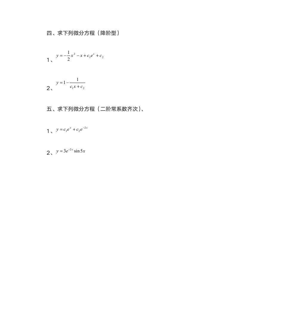 常微分方程A卷第5页