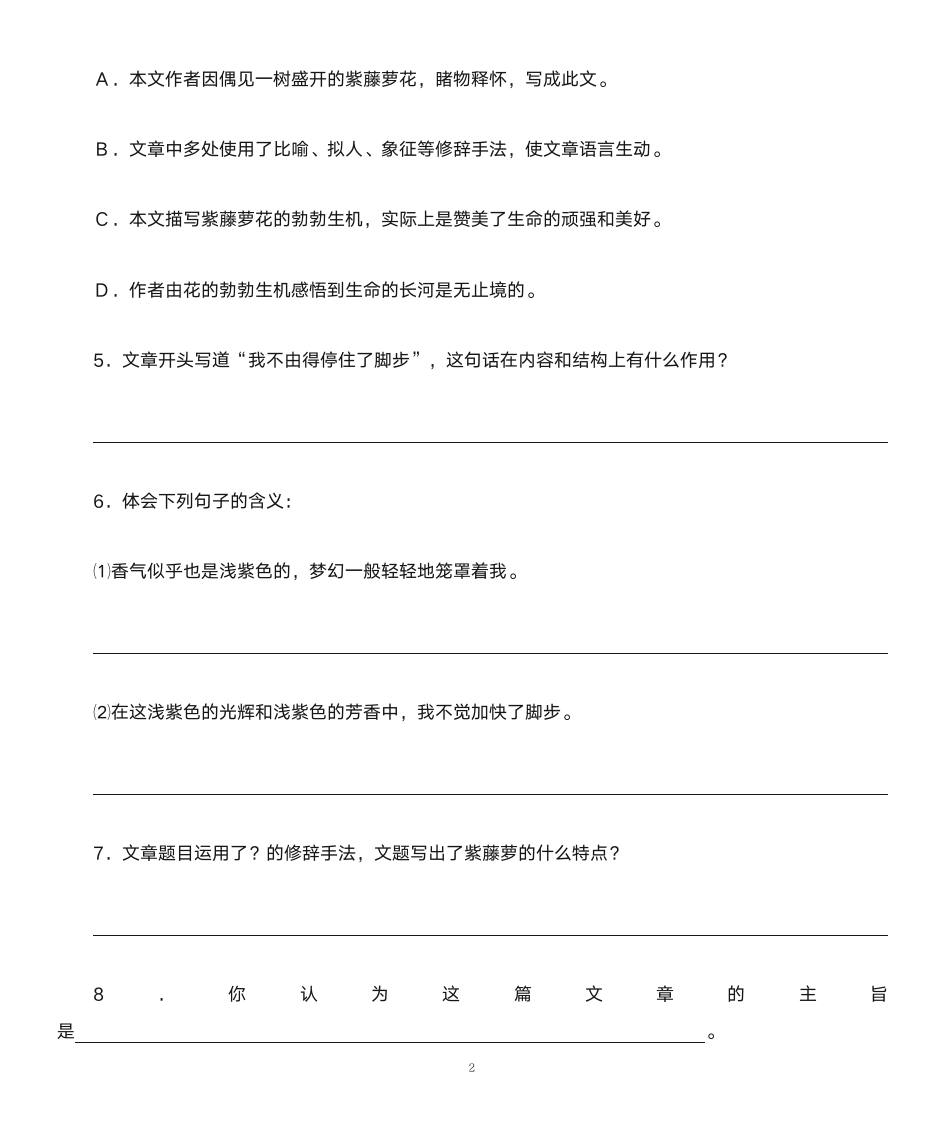 《紫藤萝瀑布》课后练习及答案第2页