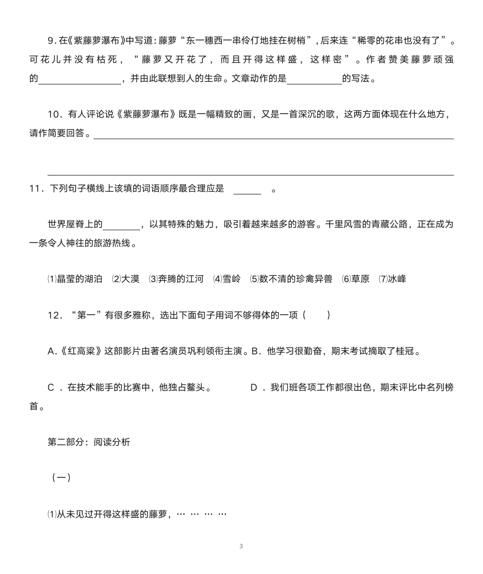 《紫藤萝瀑布》课后练习及答案第3页