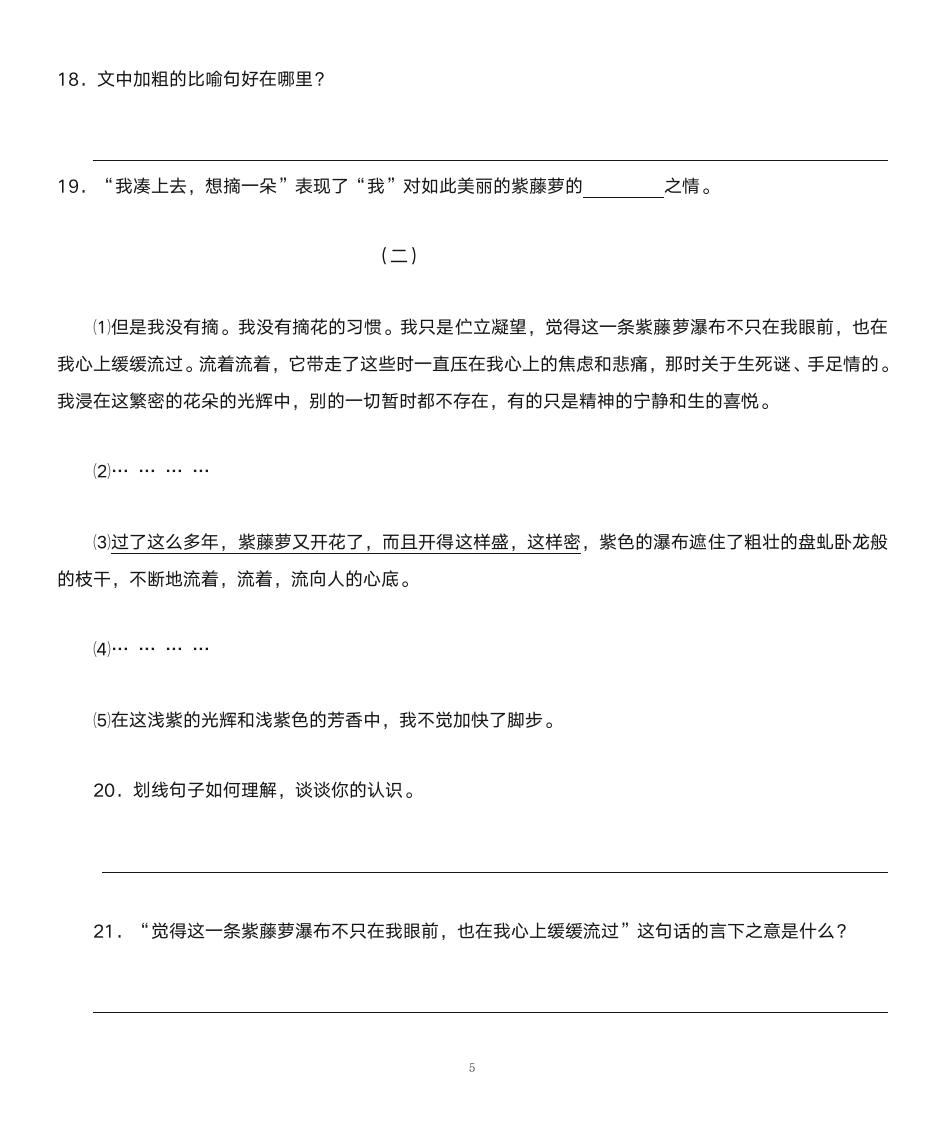 《紫藤萝瀑布》课后练习及答案第5页