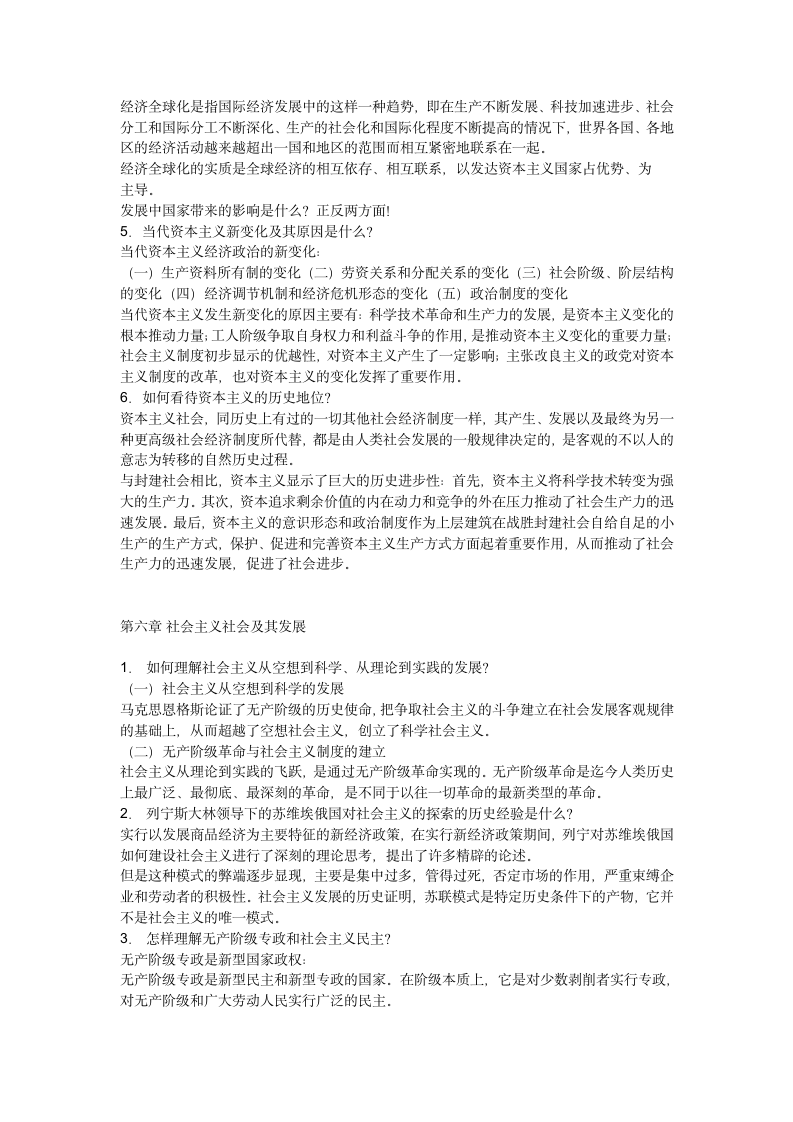 马克思主义基本原理概论课后习题及答案第10页