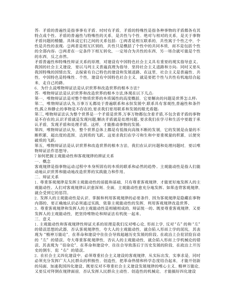 马克思主义基本原理概论课后习题答案(最新修改)第3页